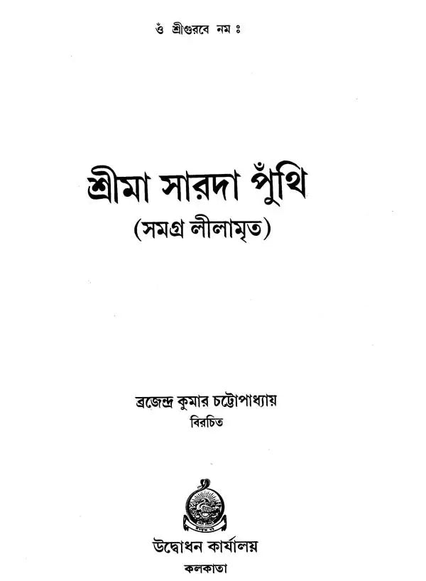 Srimaa Sarada Punthi (Bengali)