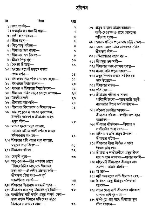 Srimaa Sarada Punthi (Bengali)