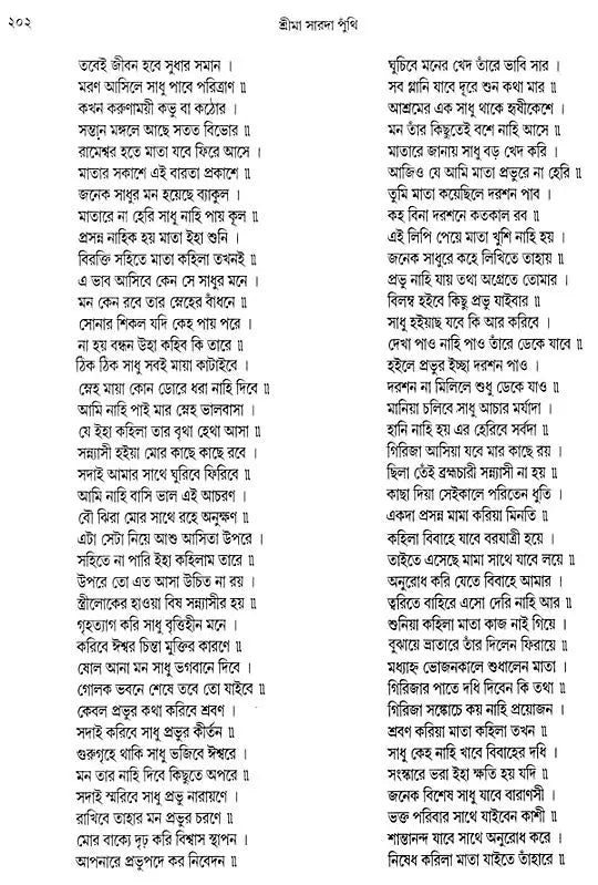 Srimaa Sarada Punthi (Bengali)