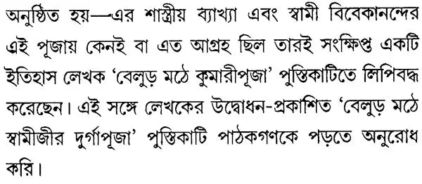 Balur Math Kumari Puja (Bengali)