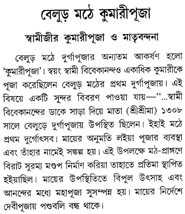 Balur Math Kumari Puja (Bengali)