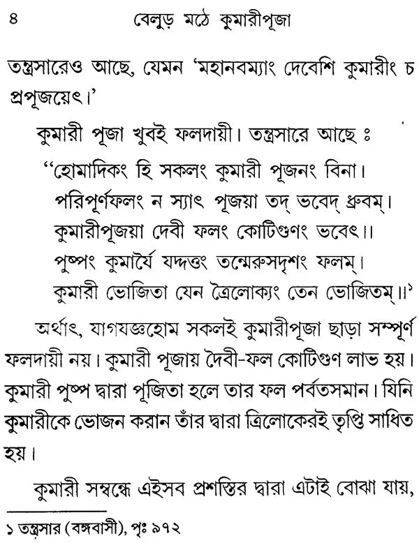 Balur Math Kumari Puja (Bengali)