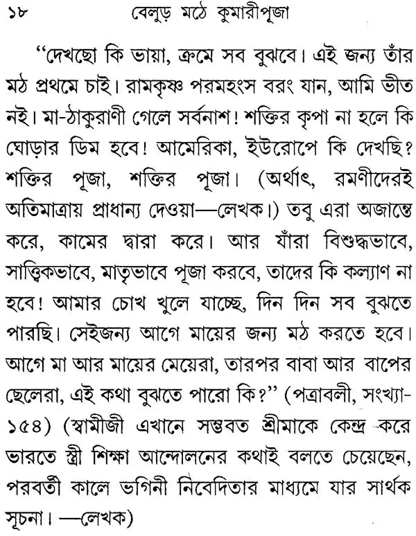 Balur Math Kumari Puja (Bengali)