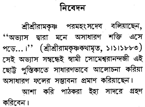 Maner Shaktibriddhir Upay- Ways to Strengthen the Mind (Bengali)