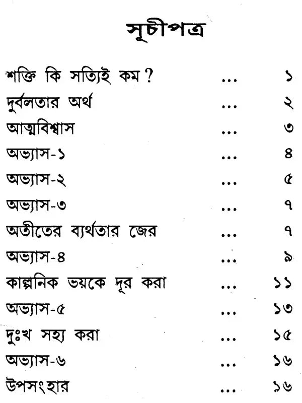 Maner Shaktibriddhir Upay- Ways to Strengthen the Mind (Bengali)