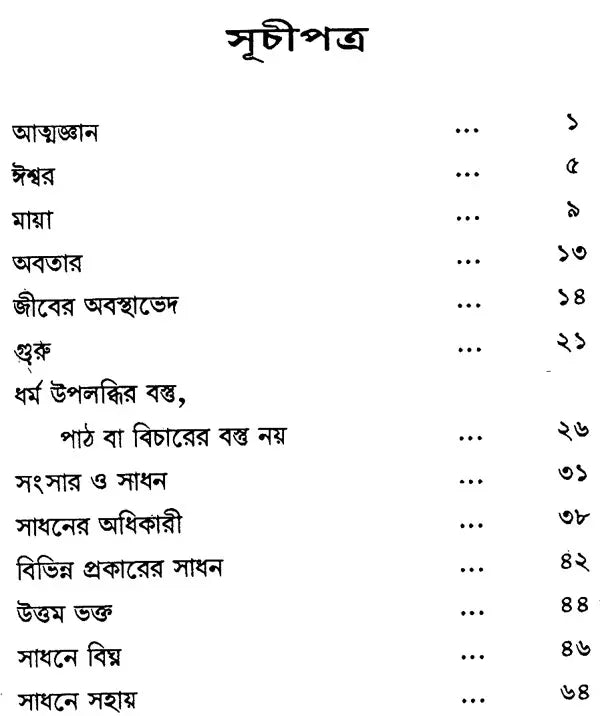 Sri Sri Ramakrishna Upadesh (Bengali)