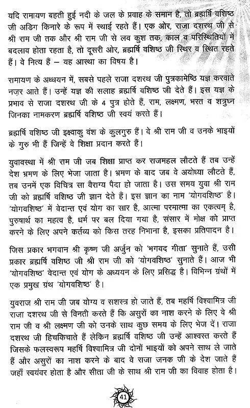 Ramayan Ke Anmol Ratan: Priceless Gems of Ramayana - Retail Maharaj