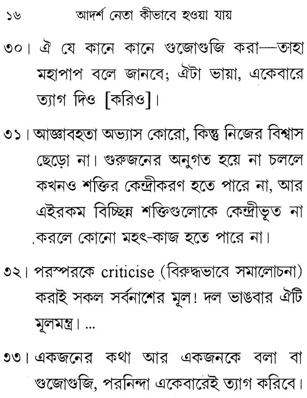How to be Ideal Leader (Bengali)