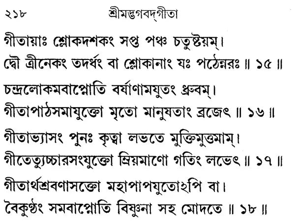 Srimad Bhagavad Gita- Sriramakrishna Version (Bengali)