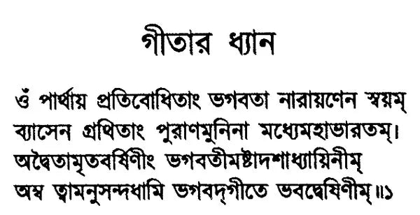 Srimad Bhagavad Gita- Small Pocket Size (Bengali)