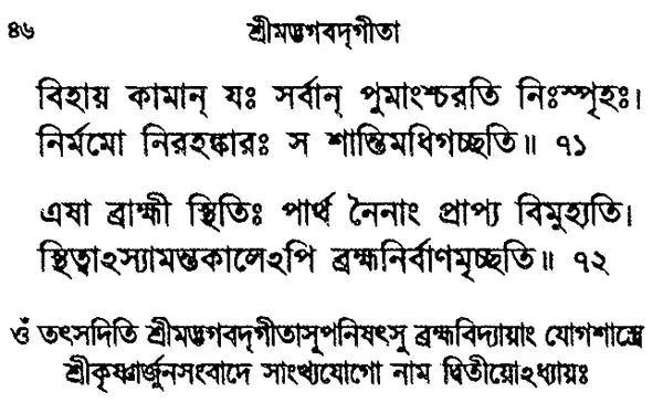 Srimad Bhagavad Gita- Small Pocket Size (Bengali)