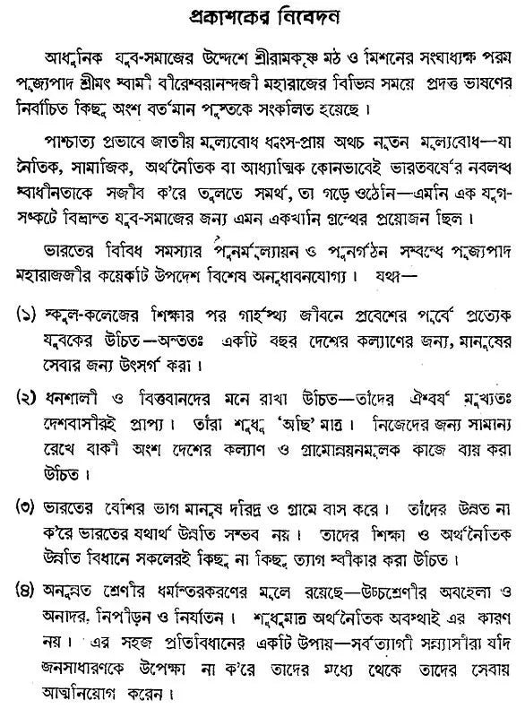 Our Duty Towards the Motherland (Bengali)