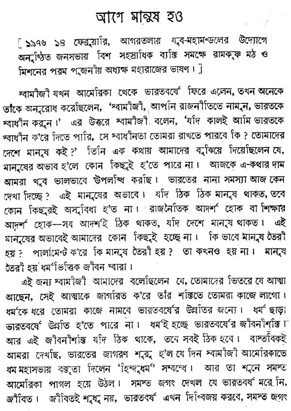 Our Duty Towards the Motherland (Bengali)