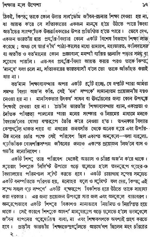 Our Duty Towards the Motherland (Bengali)