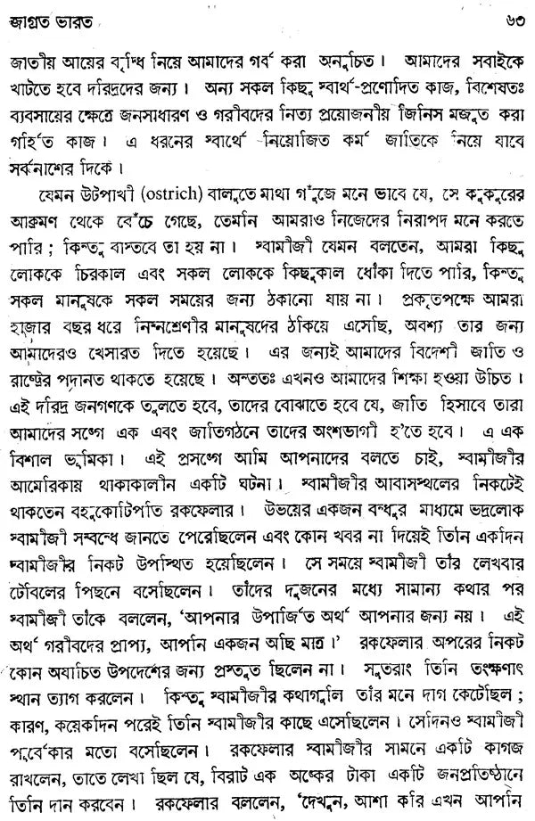 Our Duty Towards the Motherland (Bengali)