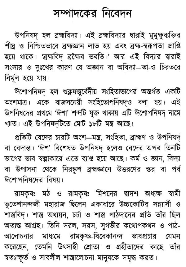 Ishopnishad: Lesson and Discussion (Bengali)