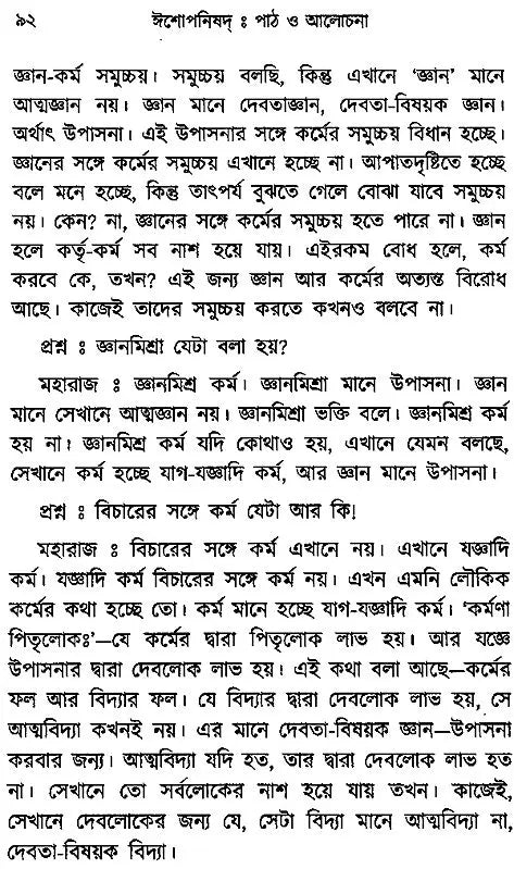 Ishopnishad: Lesson and Discussion (Bengali)