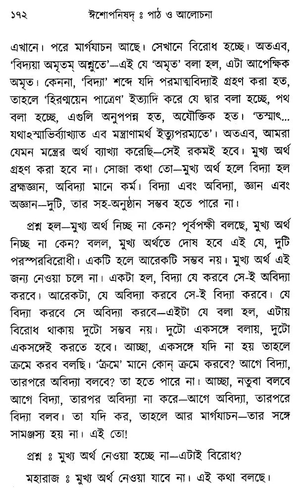 Ishopnishad: Lesson and Discussion (Bengali)