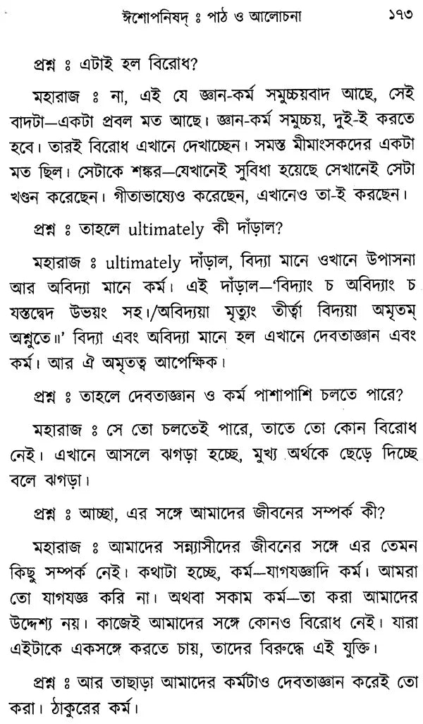 Ishopnishad: Lesson and Discussion (Bengali)