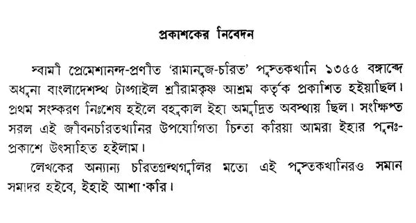 Ramanuj Charit (Bengali)