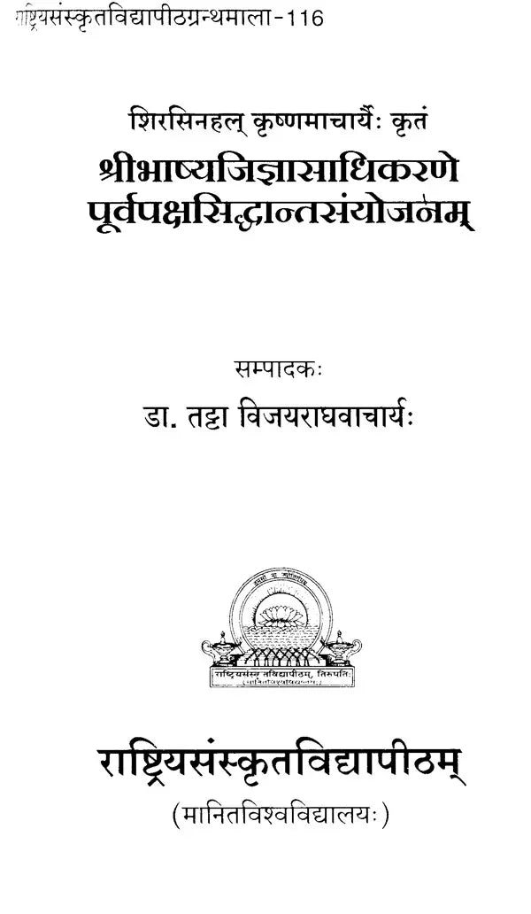 Shri Bhashya Jigyasadhikarana Purva Paksha Siddhant Samyojanam - Retail Maharaj
