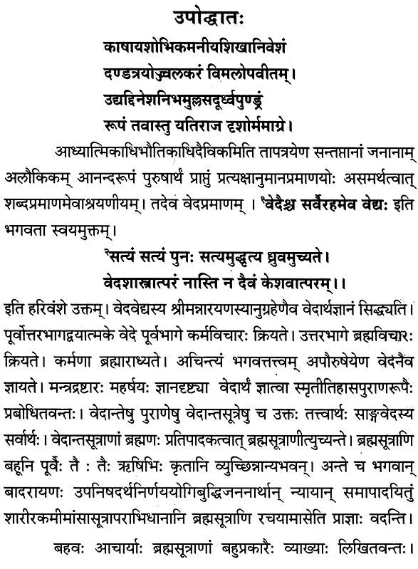 Shri Bhashya Jigyasadhikarana Purva Paksha Siddhant Samyojanam - Retail Maharaj