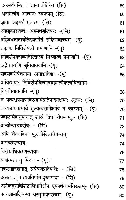 Shri Bhashya Jigyasadhikarana Purva Paksha Siddhant Samyojanam - Retail Maharaj