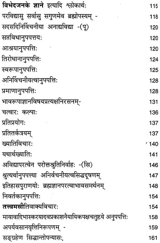 Shri Bhashya Jigyasadhikarana Purva Paksha Siddhant Samyojanam - Retail Maharaj