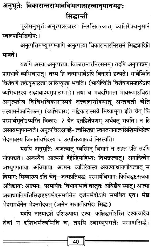 Shri Bhashya Jigyasadhikarana Purva Paksha Siddhant Samyojanam - Retail Maharaj