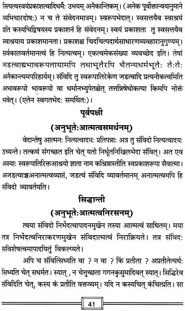 Shri Bhashya Jigyasadhikarana Purva Paksha Siddhant Samyojanam - Retail Maharaj