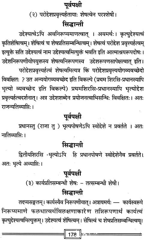 Shri Bhashya Jigyasadhikarana Purva Paksha Siddhant Samyojanam - Retail Maharaj