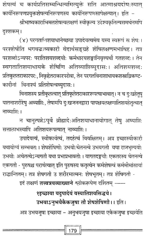 Shri Bhashya Jigyasadhikarana Purva Paksha Siddhant Samyojanam - Retail Maharaj