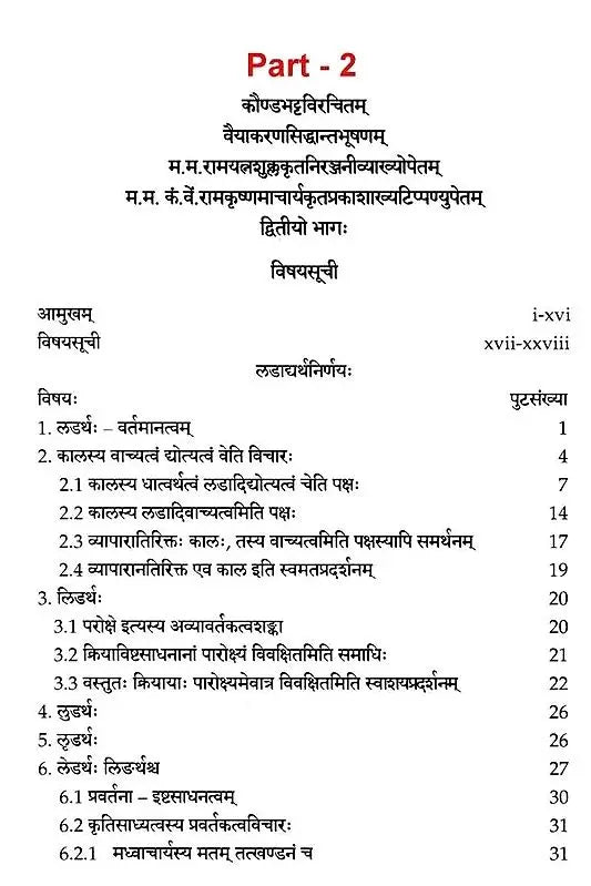 The Vaiyakaranasiddhantabhusana of Kaundabhatta (Set of 4 Volumes) - Retail Maharaj