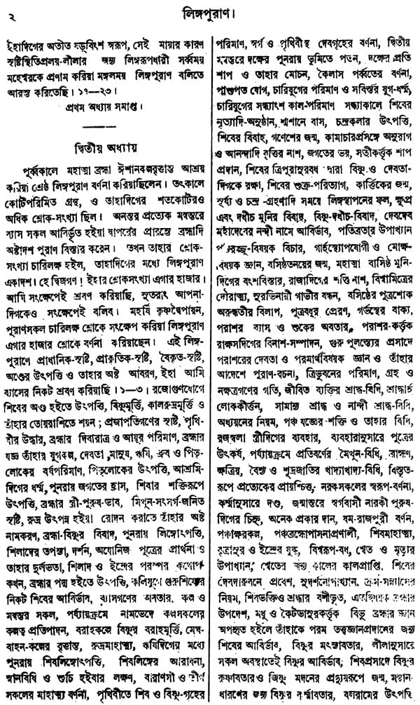 Linga Purana (Bengali) - Retail Maharaj