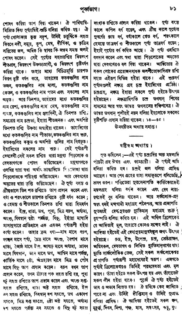 Linga Purana (Bengali) - Retail Maharaj