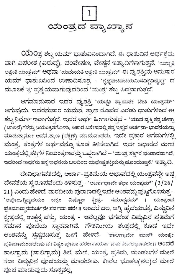 Sukha-Samrudhi- Ishwarya Aukaraptigagi- Yanthra Manthra Kalpa (Kannada) - Retail Maharaj