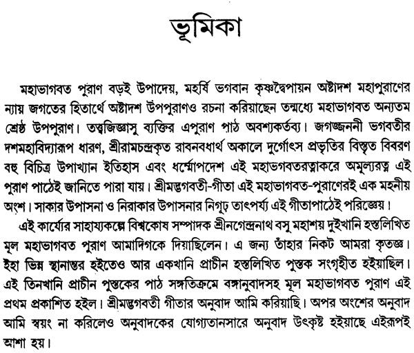 Shri Mahabhagavatam (Bengali) - Retail Maharaj