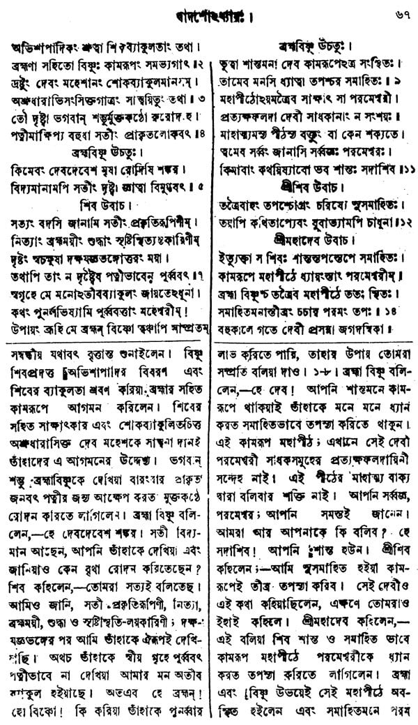 Shri Mahabhagavatam (Bengali) - Retail Maharaj