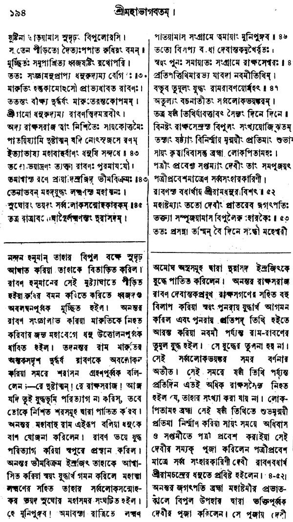 Shri Mahabhagavatam (Bengali) - Retail Maharaj