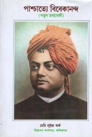 Paschatya Vivekananda in Bengali (Part I)