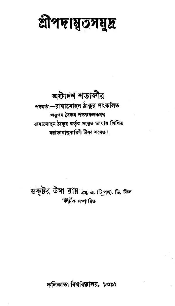 Shri Padamrit Samudra (An Old and Rare Book in Bengali)