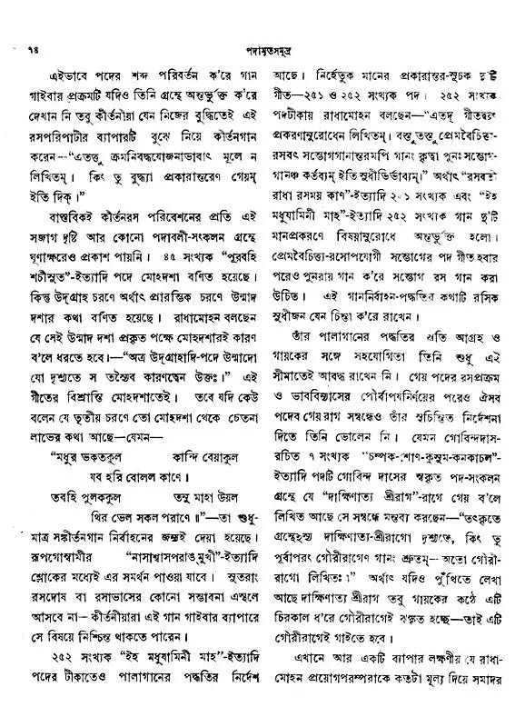 Shri Padamrit Samudra (An Old and Rare Book in Bengali)