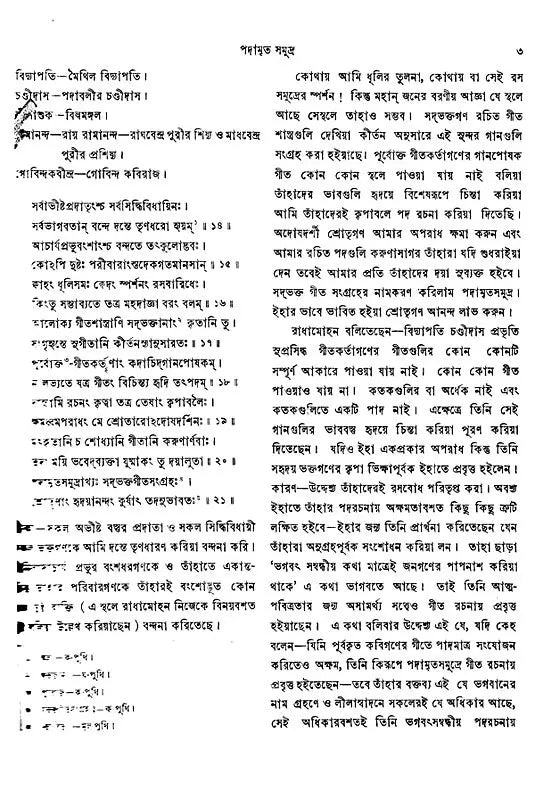 Shri Padamrit Samudra (An Old and Rare Book in Bengali)