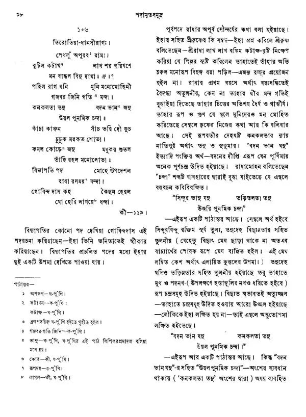 Shri Padamrit Samudra (An Old and Rare Book in Bengali)