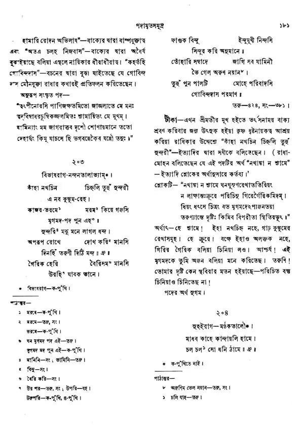Shri Padamrit Samudra (An Old and Rare Book in Bengali)