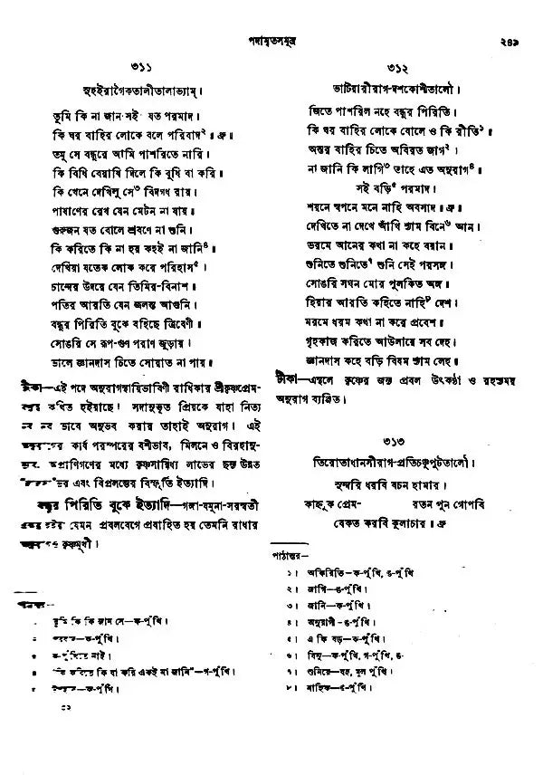 Shri Padamrit Samudra (An Old and Rare Book in Bengali)
