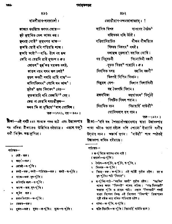 Shri Padamrit Samudra (An Old and Rare Book in Bengali)
