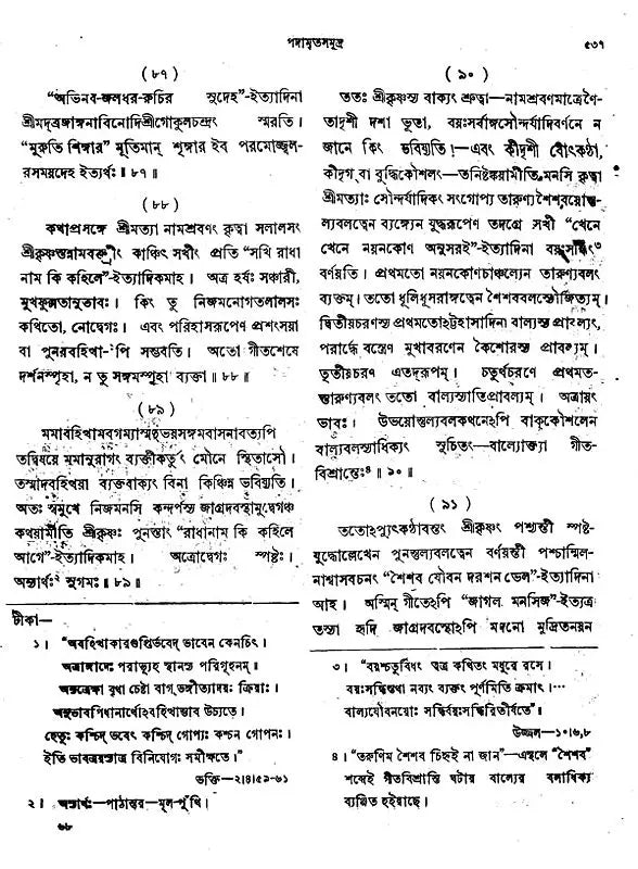 Shri Padamrit Samudra (An Old and Rare Book in Bengali)