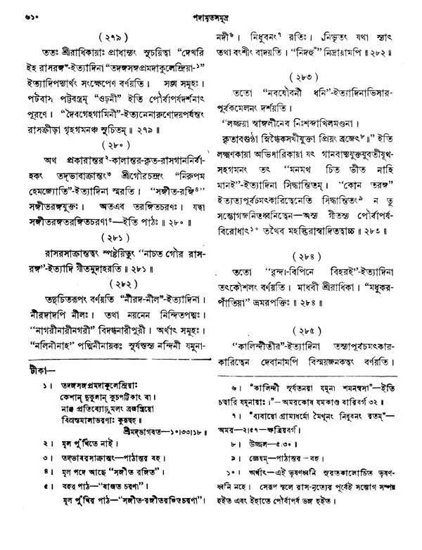 Shri Padamrit Samudra (An Old and Rare Book in Bengali)