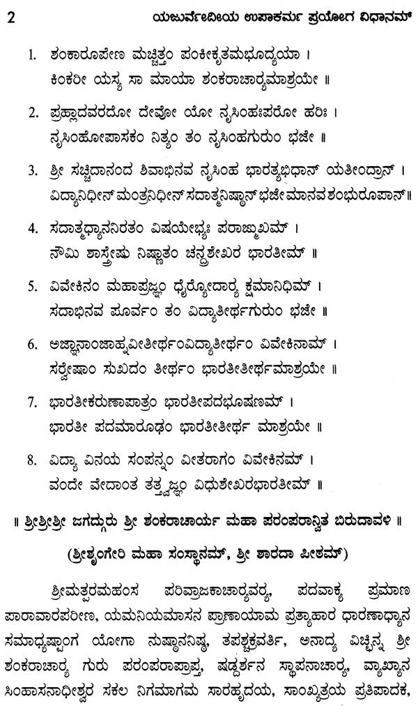 Yajurvedic Manipulation Experiment Method (Kannada) - Retail Maharaj